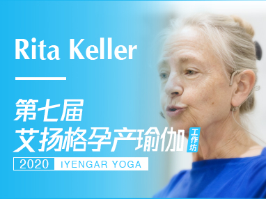 Rita Keller丨 2020第七届『艾扬格孕产瑜伽』工作坊