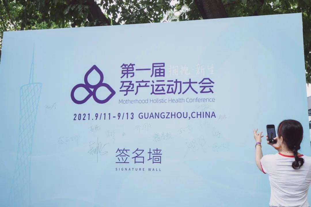 2021第一届孕产运动大会在广州艾扬格瑜伽学院正式开幕